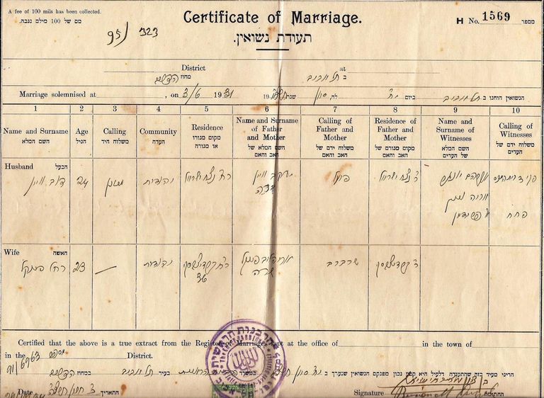 תעודת נישואין של רחל פינקל ודב ויין, הורים של יקי (יעקב) ויין.	תעודת נישואין בתל אביב בשנת 1931.