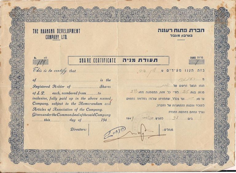 תעודת מניה של חברת פתוח רעננה, שמעידה שדב ויין היה הבעל הרשום של מניה אחת, בספטמבר 1949.