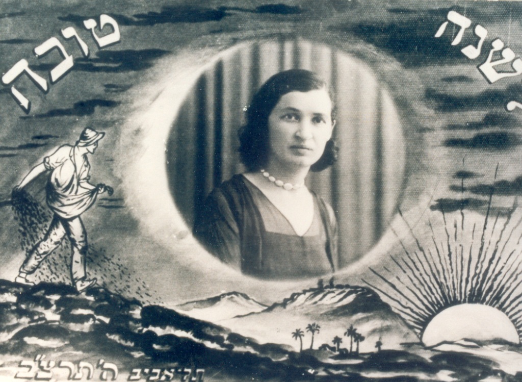 שרה פיין פרידמן  1932