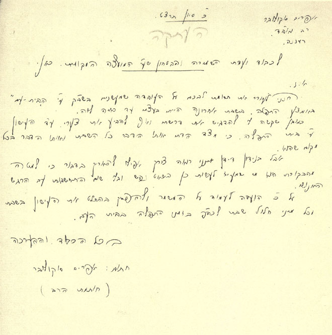 1939 מכתב סוקולובר נושא עישון בשבת