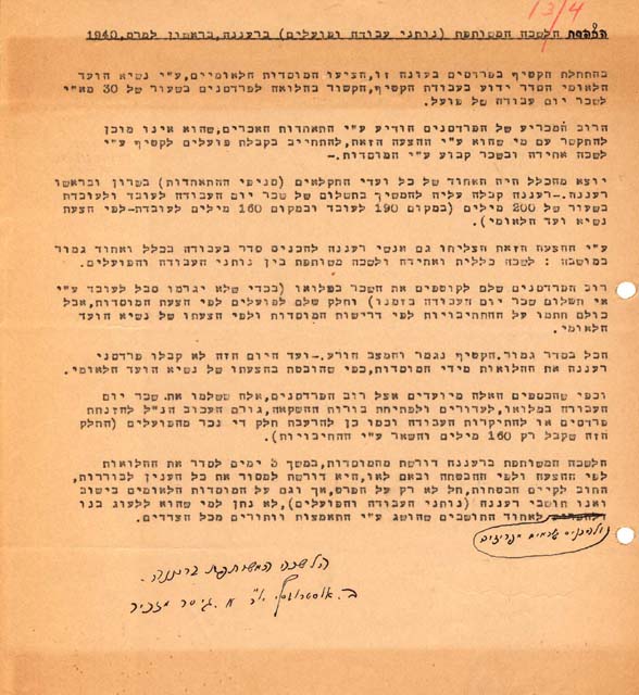 הצהרת הלשכה המשותפת ברעננה 1.3.1940