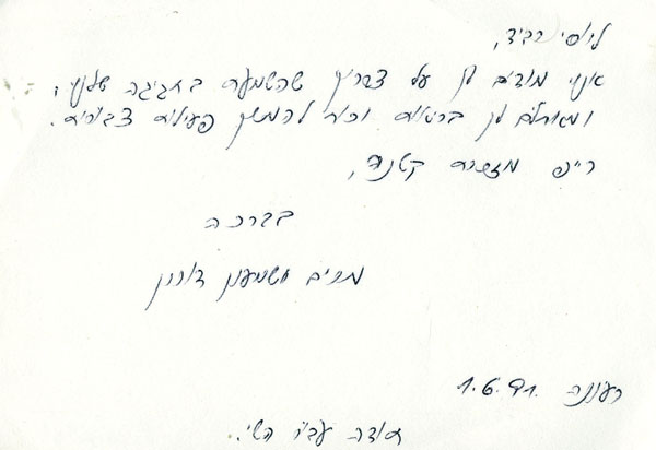 מכתב ליוסי רביד הודות על פעילותו הציבורית