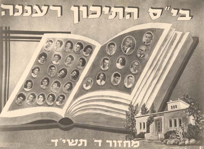 1954 תמונת מחזור ד' תשי"ד בבית הספר התיכון רעננה (מאוסף משפחת סולוביצ'יק)