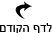 לדף הקודם