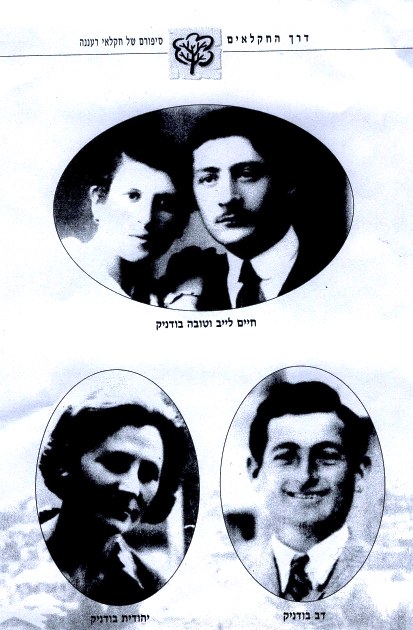 תמונות של משפחת בודניק מתוך הספר דרך החקלאים