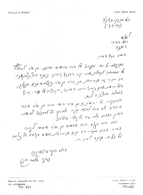 מכתב המלצה על הרב בן-אור כיקיר העיר 3.7.94