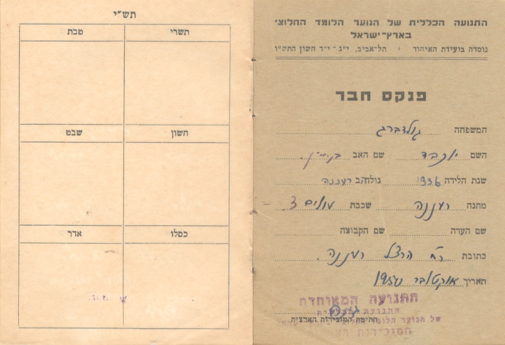 פנקס חבר בתנועה הכללית של הנוער הלומד החלוצי בארץ ישראל 1950