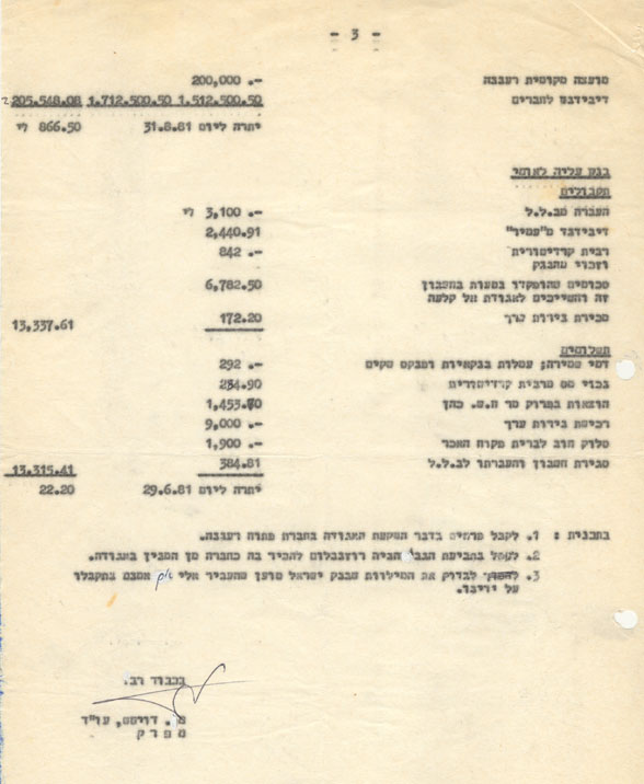 16.9.1981 הודעה לרשם האגודות על פירוק האגודה-דף3