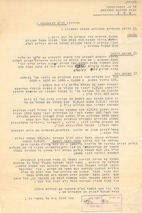 דו"ח שמירות 1941