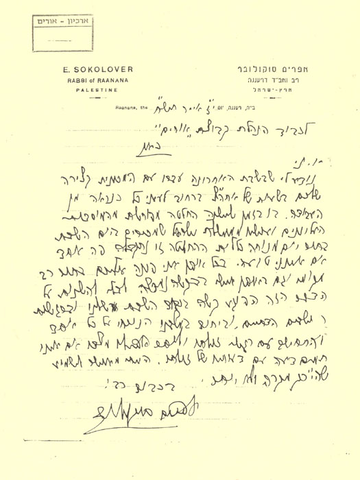 1948 מכתב סוקולובר נושא חילול שבת