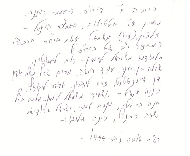 פענוח תמונה - כתב ידו של טוביה נהרי (תמ1141)