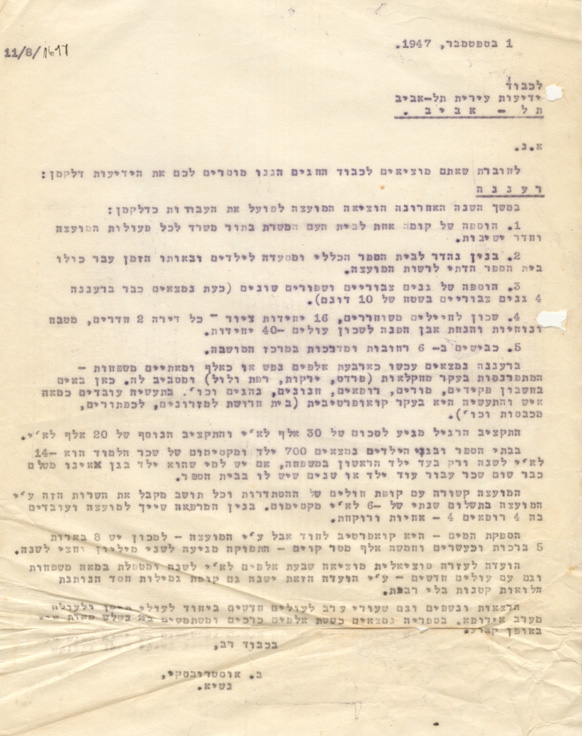 1.9.1947 ידיעות לעיתונות - סקירה על רעננה