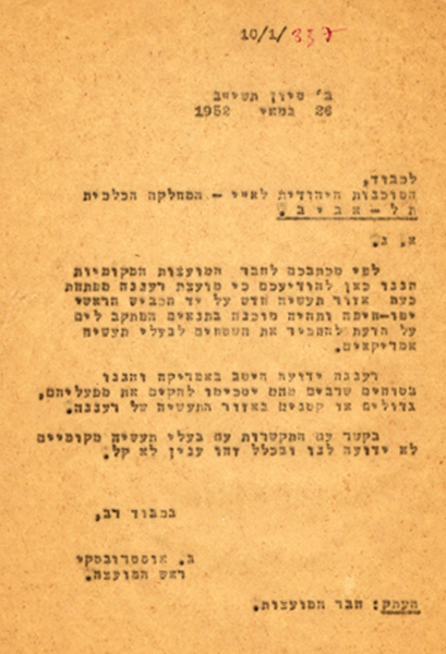 24.5.52 - מכתב לסוכנות היהודית בנושא אזור התעשיה