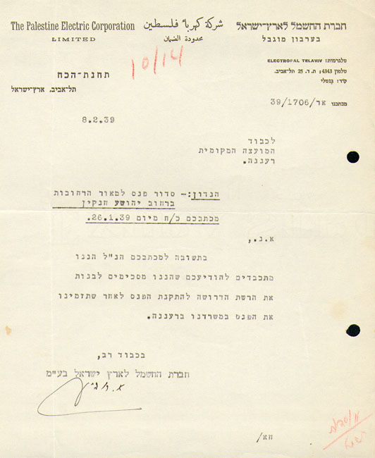 8.2.1939 - הסכמת חב' החשמל להתקנת הפנס ברחוב חנקין