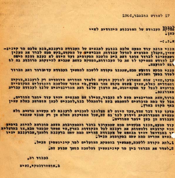 17.11.1946 למחלקת העבודה של הסוכנות היהודית