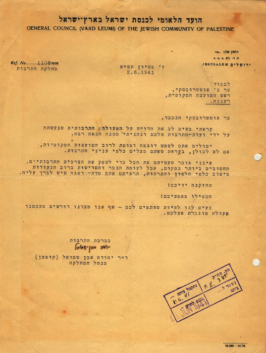 מהועד הלאומי מכתב שבח 2.6.1941