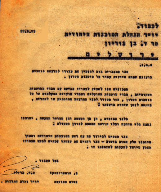 מכתב לדוד בן גוריון 1939