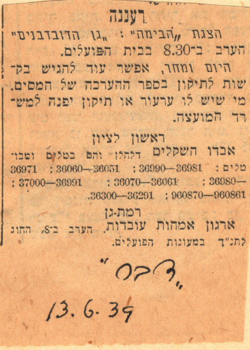 מודעה הצגת הבימה ברעננה 1939