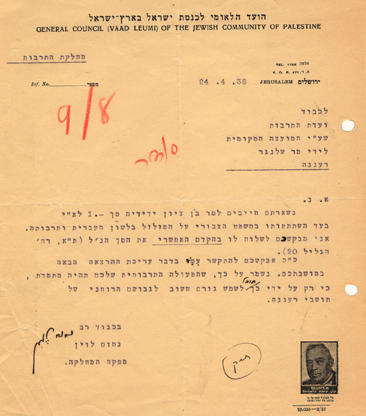 1938 הרצאה ועד לאומי כנסת ישראל