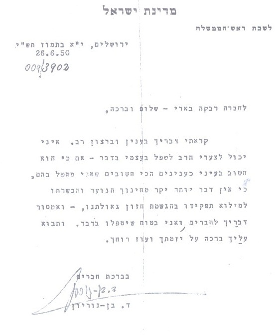 מכתב מ"מפלגת פועלי ארץ ישראל" ל|תנועה המאוחדת" 20.7.1950